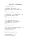 2026年造價(jià)員考試沖刺試卷