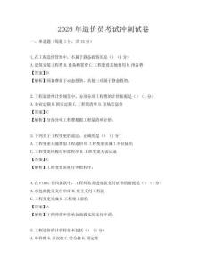 2026年造價員考試沖刺試卷