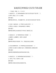 家庭園藝種植技巧實用手冊試題