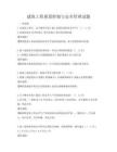 建筑工程質(zhì)量控制與安全管理試題
