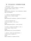 新一代信息技術(shù)在工業(yè)領(lǐng)域的應用試題