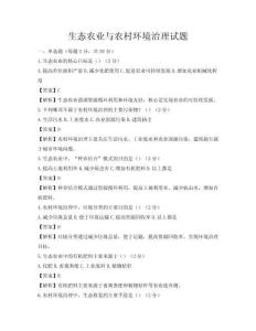 生態農業與農村環境治理試題