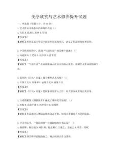 美学欣赏与艺术修养提升试题