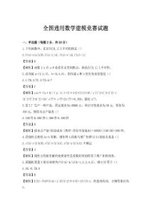 全国通用数学建模竞赛试题