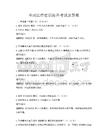全民法律意识提升考试及答案