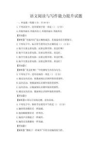 语文阅读与写作能力提升试题