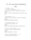 “一带一路”倡议与南南合作发展趋势考点真题