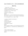 2025年民族语言文字，传承与发展策略试卷模拟考试