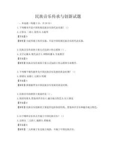 民族音乐传承与创新试题