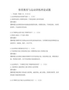 体育教育与运动训练理论试题