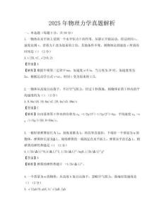 2025年物理力學真題解析