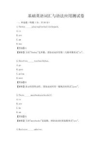 基礎英語詞匯與語法應用測試卷