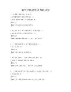 數學邏輯思維能力測試卷