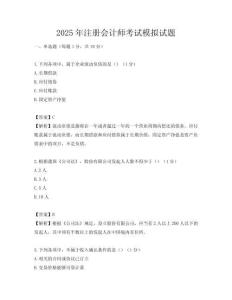2025年注册会计师考试模拟试题