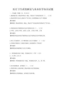 醫療衛生政策解讀與基本醫學知識試題