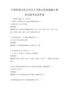 中國傳統(tǒng)文化與社會主義核心價值觀融入教育實踐考試及答案