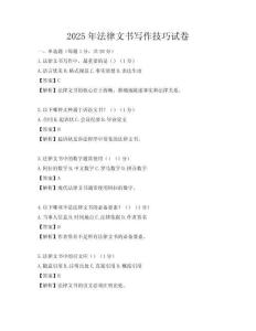 2025年法律文書寫作技巧試卷