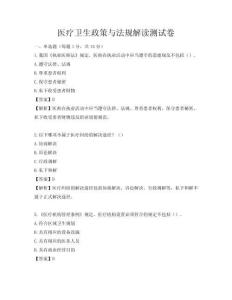 醫療衛生政策與法規解讀測試卷