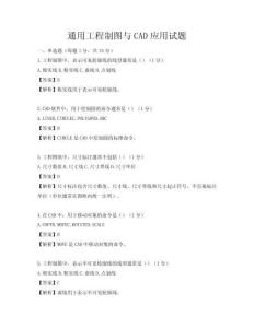 通用工程制圖與CAD應用試題