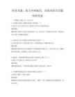 传承非遗，助力乡村振兴，共筑美好生活题库附答案
