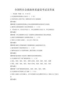 全國性社會救助體系建設考試及答案