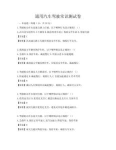 通用汽車駕駛常識測試卷