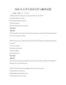 2026年大學生英語寫作與翻譯試題