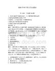 2026年網(wǎng)上船員考試題庫附參考答案（達(dá)標(biāo)題）