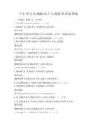 中小學音樂教育改革與發展考試及答案