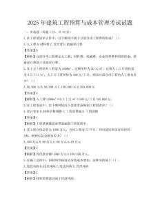 2025年建筑工程預算與成本管理考試試題