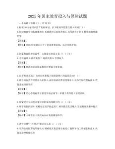 2025年國家教育投入與保障試題