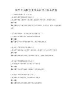 2026年高校学生事务管理与服务试卷