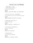英語詞匯記憶與運用測試題