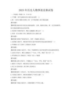 2025年歷史人物事跡競賽試卷