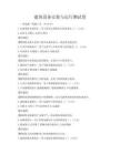 建筑設(shè)備安裝與運(yùn)行測試卷
