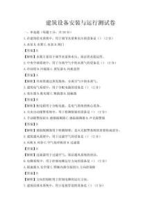 建筑設(shè)備安裝與運行測試卷