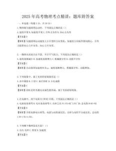 2025年高考物理考點(diǎn)精講：題庫附答案