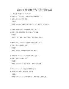 2025年外語翻譯與寫作訓練試題