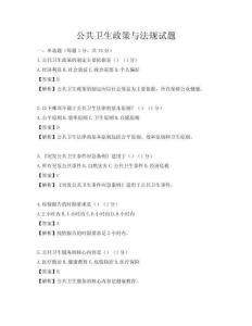 公共衛(wèi)生政策與法規(guī)試題