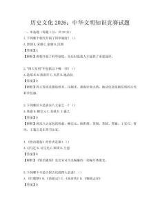 歷史文化2026：中華文明知識競賽試題