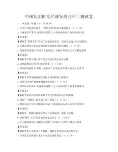 中國歷史時期經濟發展與科目測試卷