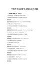 中药养生知识普及及临床应用试题