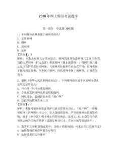 2026年網上船員考試題庫及參考答案（完整版）