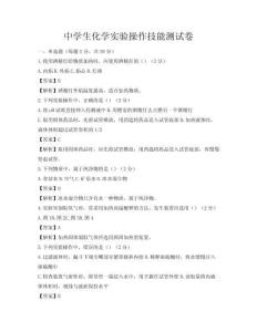 中學生化學實驗操作技能測試卷