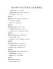 2026年中小學音樂演奏與欣賞測試卷
