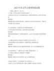 2025年語(yǔ)文作文素材積累試題