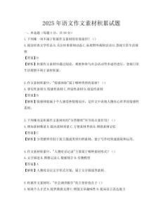 2025年語文作文素材積累試題