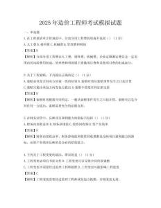 2025年造價工程師考試模擬試題