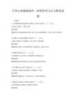 日常心理健康維護：情緒管理與壓力釋放試題
