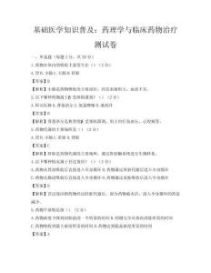 基礎醫學知識普及：藥理學與臨床藥物治療測試卷